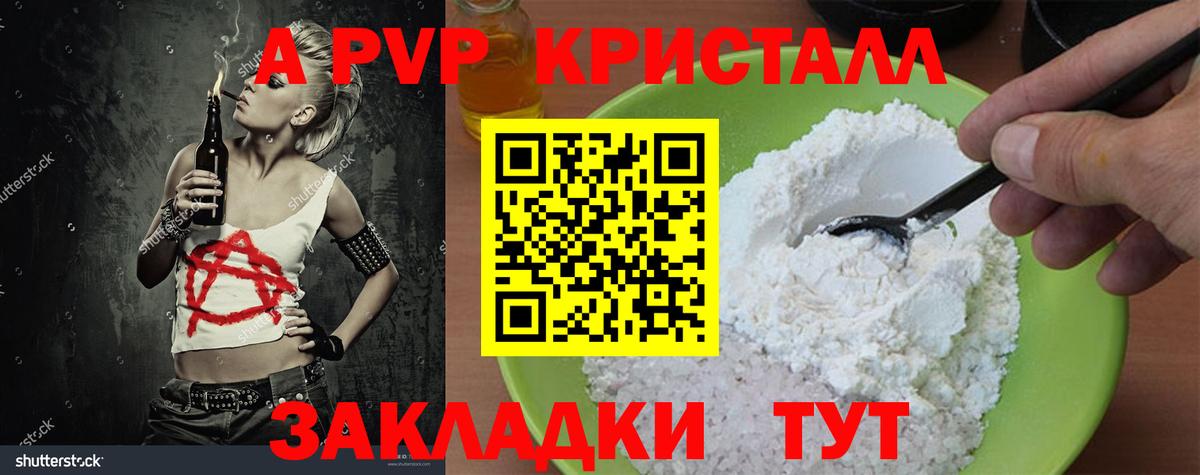 A-PVP крисы CK  Вход с VPN  Красноуфимск  Alpha-PVP  Alpha PVP VHQ  А ПВП Соль 