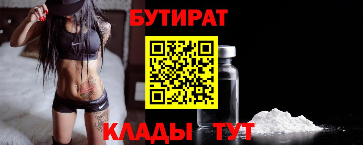 БУТИРАТ оксибутират Красноуфимск