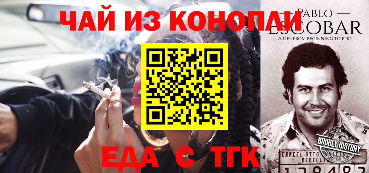 Красноуфимск  Печенье с ТГК конопля  Вход с VPN 