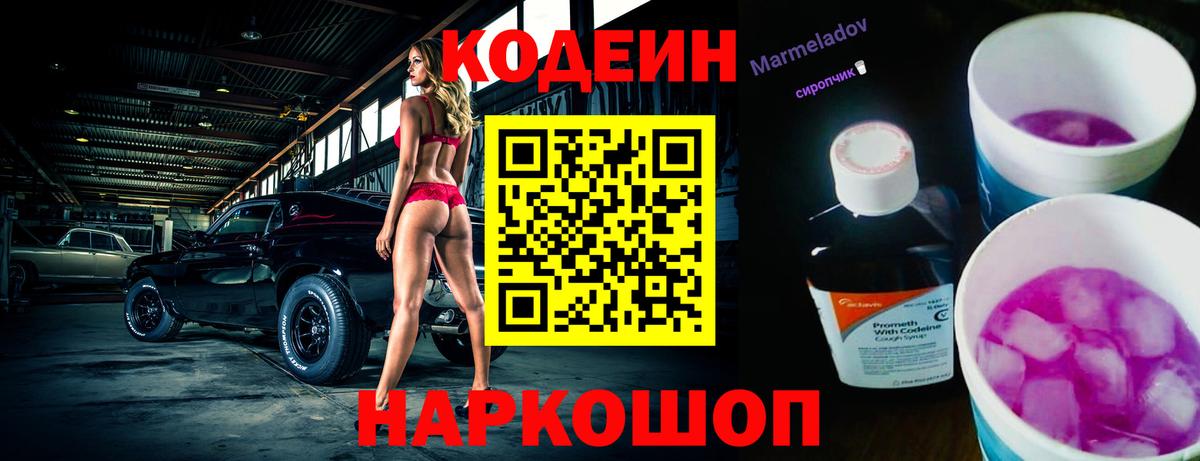 Кодеин напиток Lean (лин) Красноуфимск