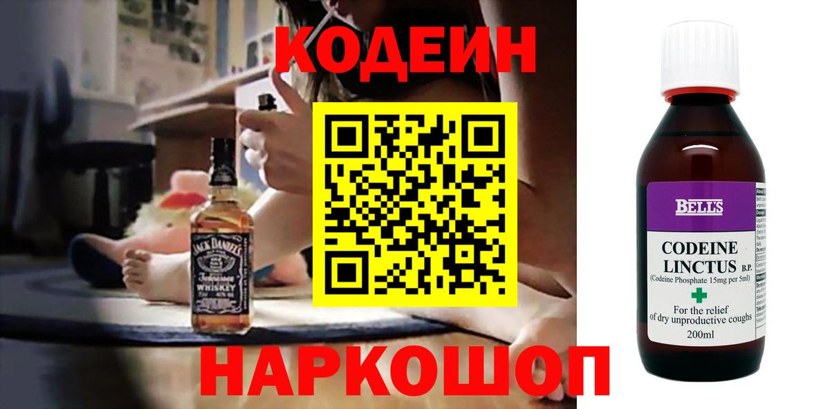 Кодеиновый сироп Lean Purple Drank  Вход с VPN  Красноуфимск  Кодеиновый сироп Lean Purple Drank 