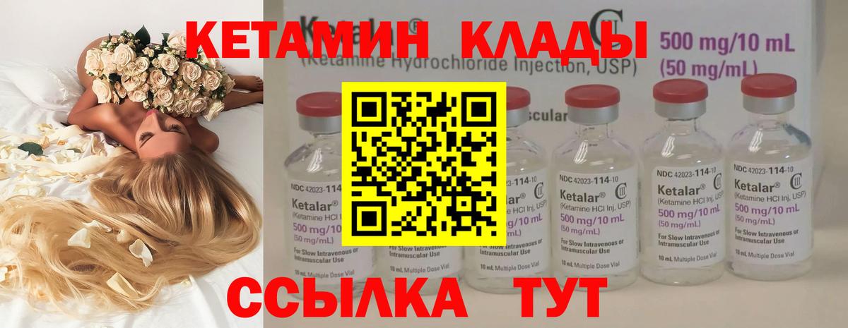 КЕТАМИН VHQ Красноуфимск