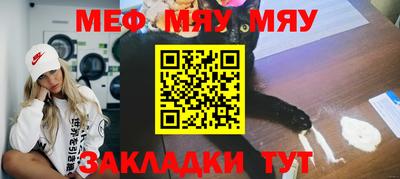 мяу мяу кристалл Конаково