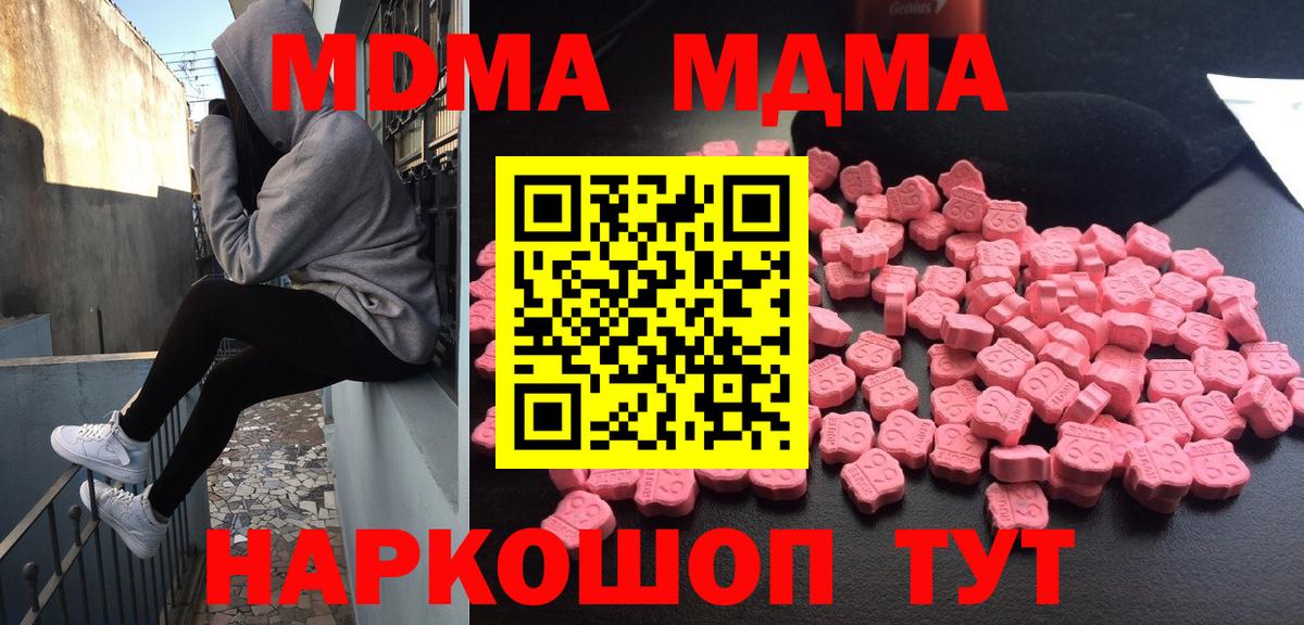MDMA молли  Вход с VPN  Красноуфимск  МДМА  МДМА Molly 