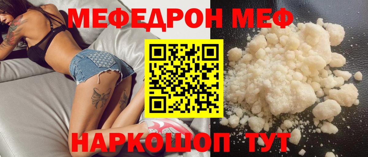 Мефедрон кристаллы Красноуфимск