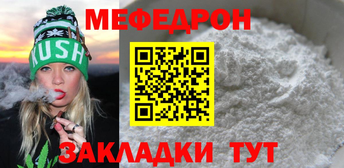 Красноуфимск  МЯУ-МЯУ  Вход с VPN  МЯУ-МЯУ mephedrone  МЕФ мяу мяу 