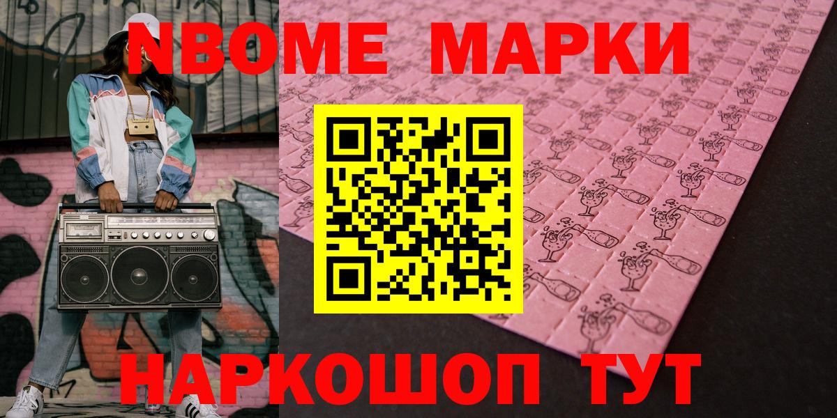 Марки 25I-NBOMe 1,5мг Красноуфимск